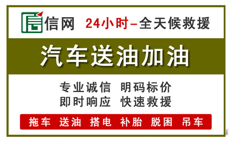 简阳附近汽车应急送油电话