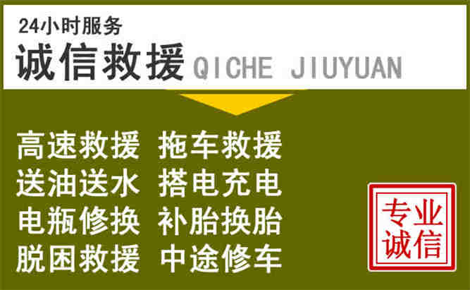 简阳24小时汽车搭电电话